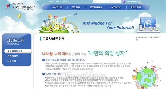  경기도교육청에서 운영하는 '학생진로교육 사이버인증센터' 홈페이지