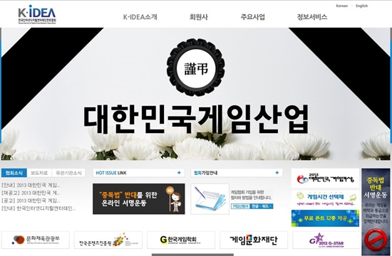 '근조 대한민국 게임산업' 배너를 홈페이지에 게시한 한국디지털엔터테인먼트협회
