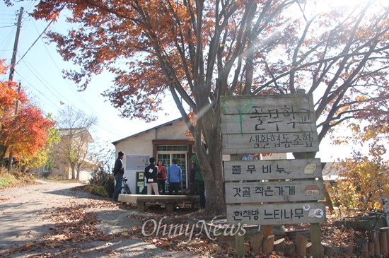  충남 홍성군 홍동마을에는 무인으로 운영되는 책방과 출판사, 작은 가게 등이 있다.