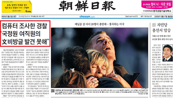 16일 밤 11시 수서경찰서의 중간수사결과 브리핑을 1면으로 보도하는 조선일보 