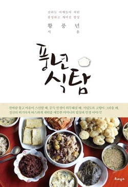 황풍년, <풍년식탐>(르네상스, 2013).