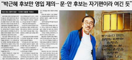 박근혜 캠프만 영입제의? 이외수 작가가 2012년 10월 24일자 경향신문과의 인터뷰에서 유력 대선후보 중에서 유일하게 박근혜후보로부터만 영입제의가 왔다고 밝혔다. 