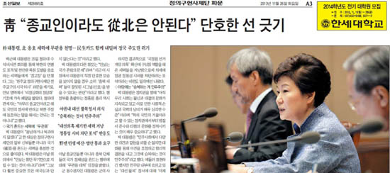 박 대통령이 25일 청와대 수석비서관회의를 주재한 자리에서 박창신 신부 발언에 대한 단호한 입장을 밝히고 있다. 