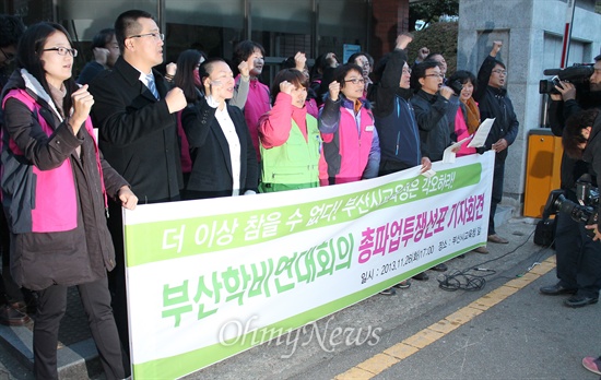  부산학교비정규직연대회의가 26일 오후 부산시교육청 앞에서 총파업 투쟁을 선포하는 기자회견을 열었다. 
