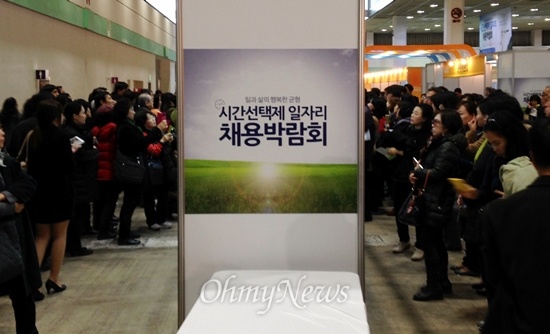 26일 서울 삼성동 코엑스에서 열린 '시간제 일자리 채용 박람회'에서 구직자들이 채용공고를 보고 있다. 