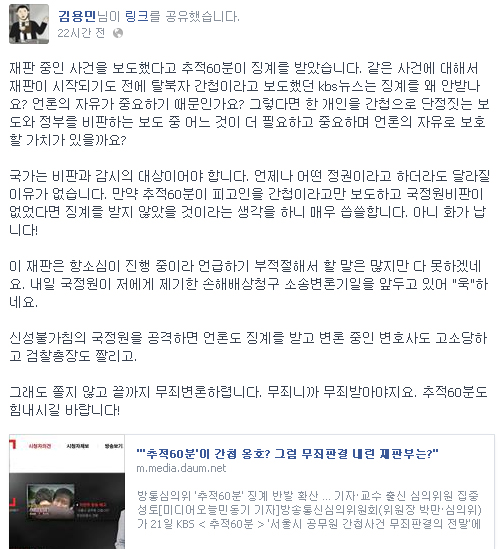 김용민 변호사가 페이스북에 올린 글