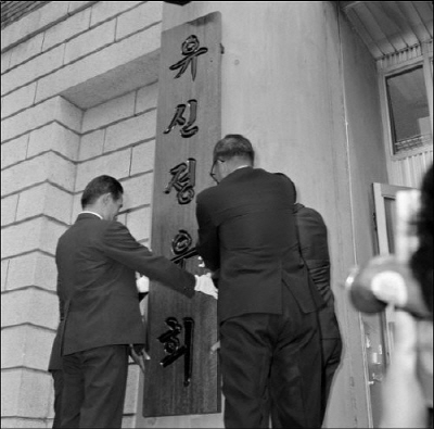 1973년 6월12일 오전 서울 종로구 수운회관에서 열린 유정회 현판식에 박정희(왼쪽)가 참여한 모습.