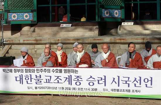 불교계 시국선언 '민주주의 빨간불 켜졌다' 