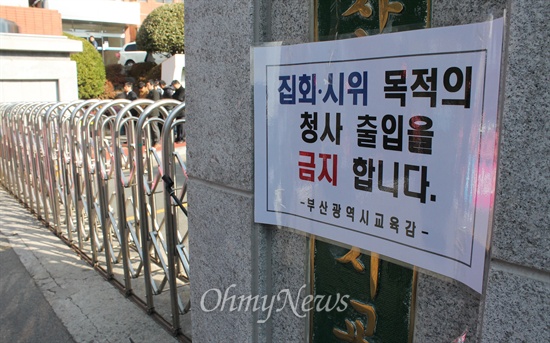  부산시교육청은 29일 오전 학교비정규직 노동자들의 파업 집회가 열리는 동안 경찰력을 배치하고 집회 참가자들의 교육청 진입을 막았다. 
