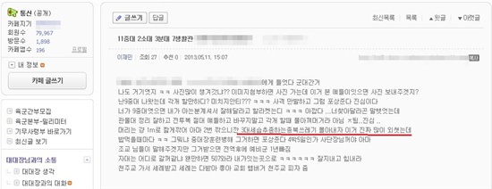 17사단 신병교육대 누리집 게시글에서 훈련병들이 "3대 세습 추종하는 종북 쓰레기 몰아내자"는 구호를 사용한 것을 확인할 수 있다. 
