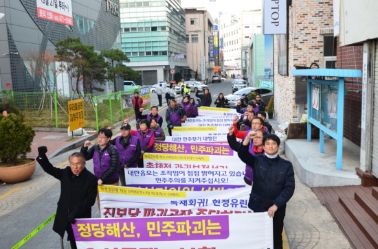 통합진보당 대전시당의 민주찾기 대행진  통합진보당 대전시당의 민주찾기 대행진 참가자들이 새누리당 대전시당 앞에서 구호를 외치고 있다.