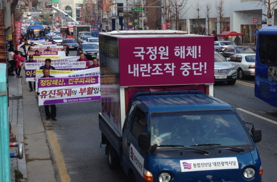 통합진보당 대전시당의 민주찾기 대행진  통합진보당 대전시당의 민주찾기 대행진 