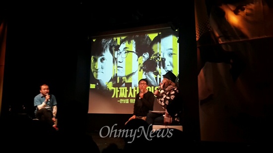1일 오후 서울 마포구 신촌 소통홀에서 열린 토크콘서트 '가짜사나이2'