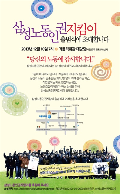삼성노동인권지킴이 출범식을 알리는 웹자보