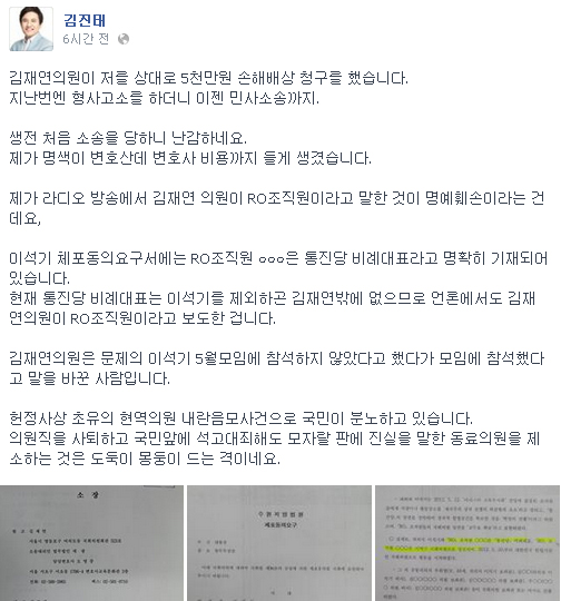 김진태 새누리당 의원이 3일 페이스북에 올린 입장