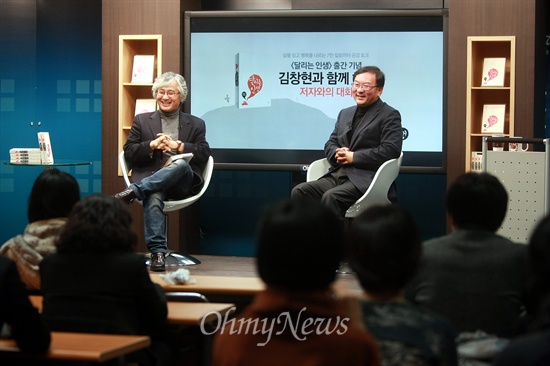  '김창현의 택시일기 - 달리는 인생' 저자와의 대화가 3일 오후 서울 상암동 <오마이뉴스> 대회의실에서 열렸다.