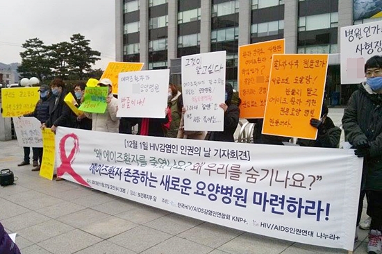 에이즈 감염인 및 인권단체가 지난 2013년 11월 27일 보건복지부 앞에서 S병원에 대해 항의하며 "에이즈 환자를 존중하는 새로운 요양병원을 마련하라"고 기자회견을 했다. 이들은 같은날 해당 병원에서 피해를 입은 환자들의 증언대회를 열기도 했다.
