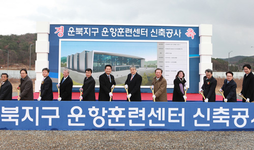 대한항공와 보잉사가 합작해 짓기로 한 첨단 운항훈련센터 기공식이 지난 11월 25일 인천 중구 영종도 운북지구에서 열렸다.