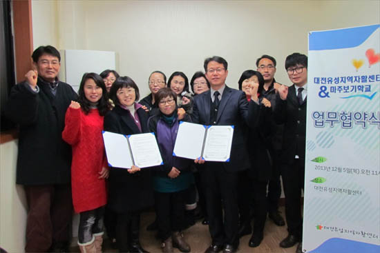 대전유성지역자활센터는 5일 오전 유성자활센터에서 마주보기학교와 업무협약을 했다.
