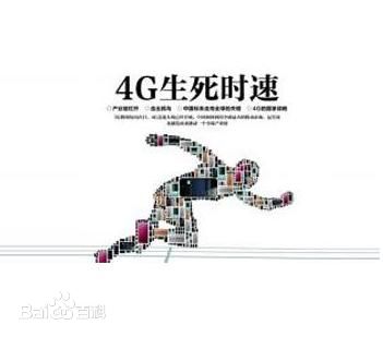 차이나모바일의 4G 선전광고, 4G의 속도적인 장점을 자랑하고 있다.