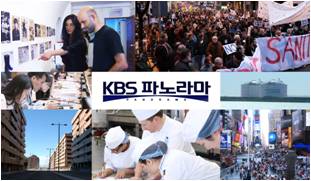 KBS1 다큐멘터리 프로그램 <KBS파노라마>