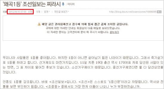 지난 2012년 4월 16일 <다음뷰>에 쓴 <'왜곡1등' 조선일보는 찌라시>글이 권리 침해 신고를 받았다. 놀랍게도 신고자는 조선일보가 아니라 개신교단체였다. 