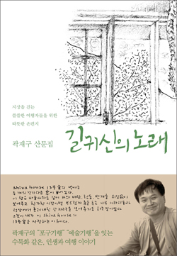  <길귀신의 노래> 책표지.