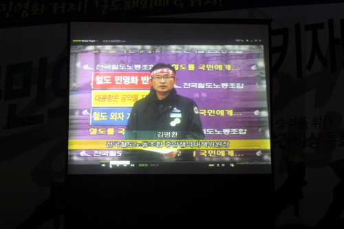 김명환 전국철도노조 중앙쟁의대책위원장이 8일 저녁 9시께 파업명령을 하달했다.