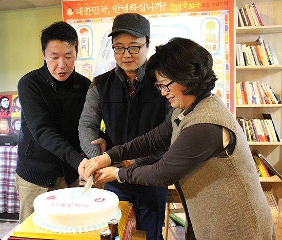 지난 11월 26일 있었던 <5·16 공화국> 출판기념회에서, 박 화백이 출판사 관계자 및 참석자 등과 함께  기념 케이크를 자르고 있다.