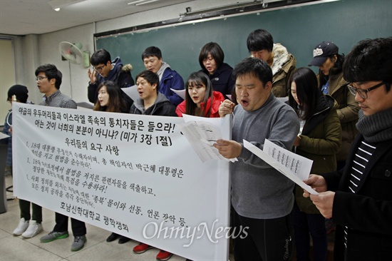 호남신학대 학부·대학원 학생 약 30여 명은 9일 광주 남구 호남신학대 본관에서 시국기도회를 열고 "18대 대통령 부정선거 수혜자이며 총 책임자인 박근혜 대통령은 책임을 지고 헌법을 준수할 것"을 요구했다. 