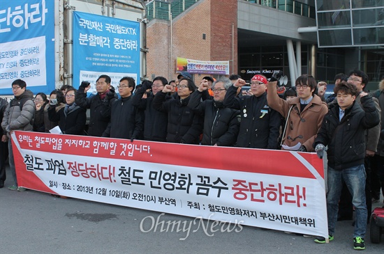  부산지역 노동·시민사회·정당들이 구성한 철도민영화 저지 부산시민대책위는 10일 오전 부산역 광장에서 철도노조의 파업을 지지하는 기자회견을 열었다. 

