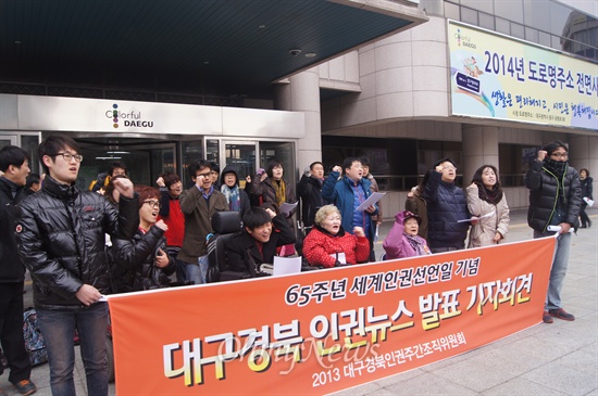  대구경북 인권주간 조직위원회는 10일 오전 대구시청 앞에서 기자회견을 갖고 인권주간 발표와 함께 5대 인권뉴스를발표했다.