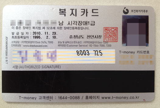 신용복지카드 뒷면은 복지카드로 사진 이름 생년월일 발행일 등의 정보가 담겨 있다.