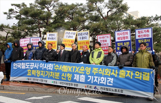 철도노조가 11일 오후 대전지방법원 앞에서 한국철도공사 이사회의 '수서발KTX 운영 담당 법인 출자 의결'에 대해 효력정지 가처분 신청을 제출하기 전 기자회견을 열고 있다.
