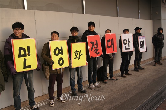 찰도노조 조합원들이 11일 오후 동대구역 광장에서 총파업 승리와 철도민영화 반대 결의대회를 가진 가운데 시민단체 회원들이 철도민영화 반대를 요구하는 손피켓을 들고 서 있다.