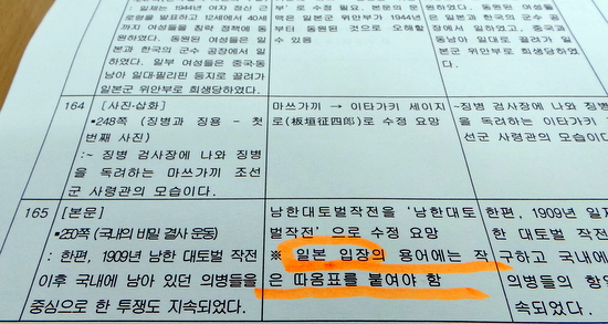  지난 10월 21일 교육부가 교학사에 보낸 수정권고문 내용. 