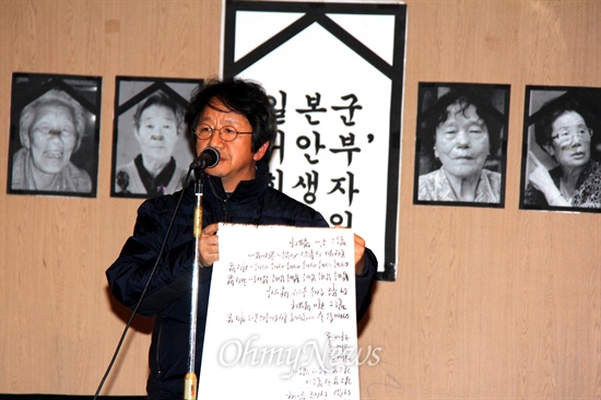 일본군위안부할머니와함께하는 마산창원진해시민모임이 12일 저녁 창원노동회관 대강당에서 연 "일본군 위안부 희생자 위령제"에서 창원민예총 대표 김유철 시인이 '추모시'를 낭송하고 있다.