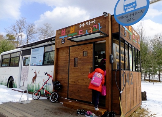  도봉구 창동 초안산 숲속 공원입구에서 담박에 눈길을 끄는 '창골마을 붕붕 도서관'