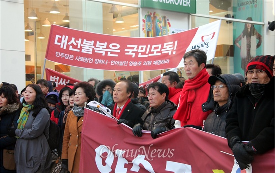  새누리당 대전광역시당은 13일 오후 대전 중구 으능정이 거리에서 '민주당 대선불복 및 망언 규탄대회'를 개최 했다.