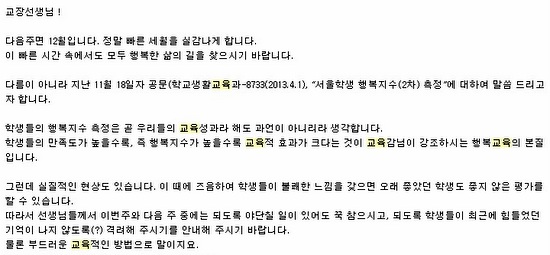 서울 남부교육지원청의 한 과장이 이 지역 초등학교 교장과 교감에게 보낸 전자메일. 