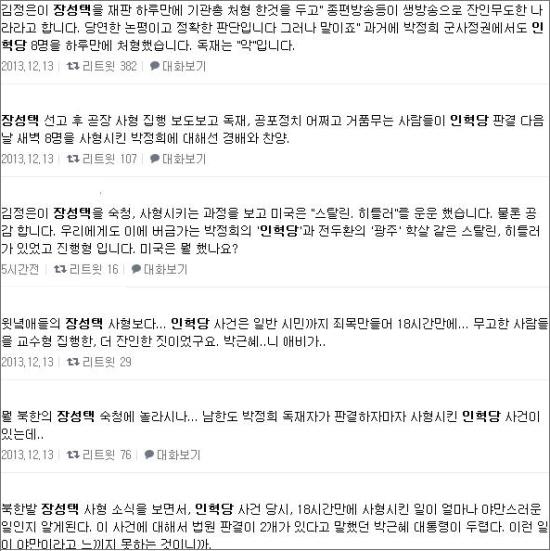 북한 장성택 처형을 보고, 독재자 박정희 정권이 인혁당 관련자를 18시간만에 처형한 것이 생각났다는 누리꾼들