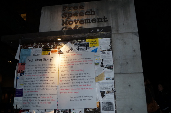 캠퍼스내 Free Speech Movement Cafe 앞 게시판에 신은재, 박무영군의 대자보가 붙어있다.