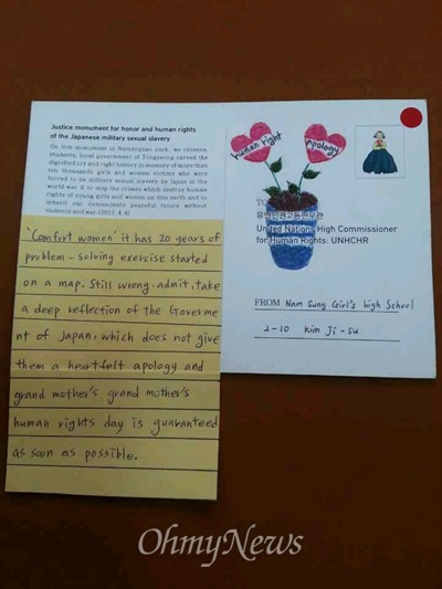 일본군위안부피해할머니와함께하는통영거제시민모임이 마련한 "제3차 UN 탄원엽서 보내기운동"에서 최우수상으로 뽑힌 부산 남성여고 김지수 학생의 작품. 