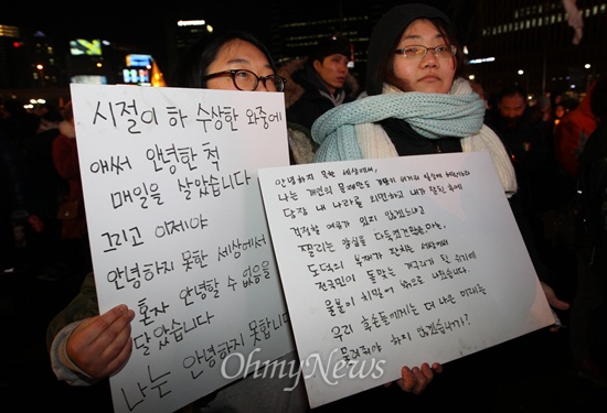 '혼자 안녕할 수 없음을 깨달아 안녕하지 못합니다' 철도민영화를 비롯한 현 시국을 비판한 고려대 학내 대자보 '안녕들 하십니까'를 읽고 뜻을 모은 학생들이 지난 14일 오후 서울 중구 서울역 광장에서 열린 시국촛불집회에 참석해 자신이 안녕하지 못한 이유를 적은 피켓을 들어 보이고 있다.