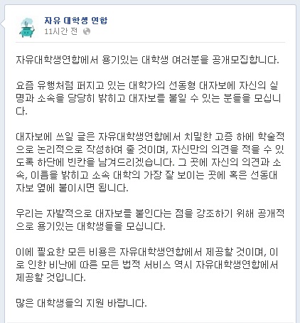  자대련은 15일 자신들이 작성한 대자보를 각 학교에 붙일 대학생을 모집한다는 글을 올려, 논란이 일고 있다. 