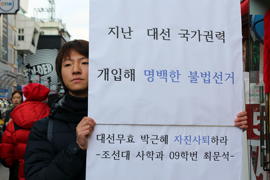 이달 14일, 광주 시내 충장로에서 박근혜 대통령 퇴진을 요구하고 있는 모습