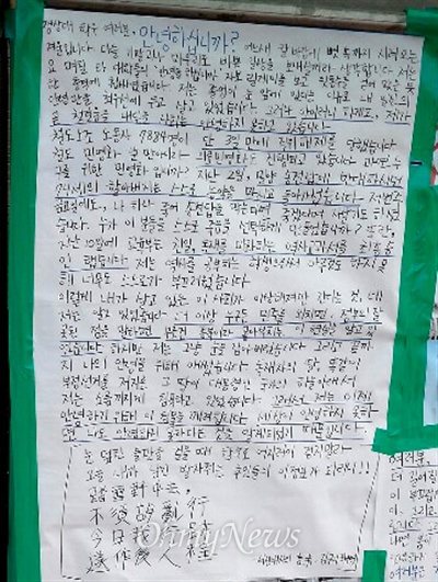  경남 진주 경상대 도서관 앞 게시판에 붙어 있는 '안녕하십니까" 대자보