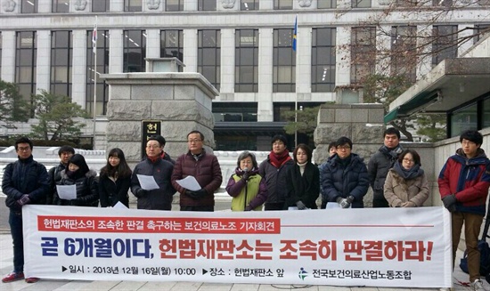전국보건의료산업노동조합은 16일 서울 헌법재판소 앞에서 기자회견을 열고, 진주의료원을 폐업했던 홍준표 지사가 국회를 상대로 내놓은 '권한쟁의심판청구'에 대한 조속한 판결을 내릴 것을 촉구했다.