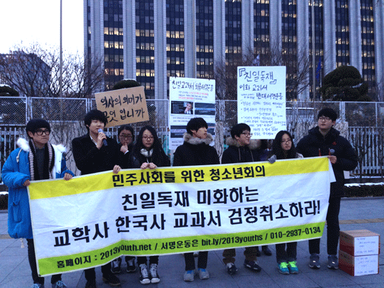 교학사 한국사 교과서 검정취소를 촉구하는 '민주사회를 위한 청소년회의'