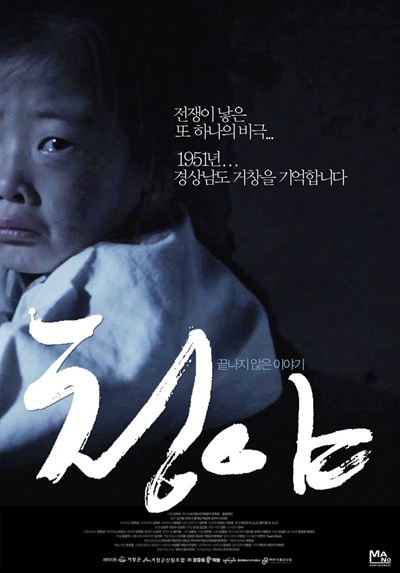  영화 <청야>의 포스터.